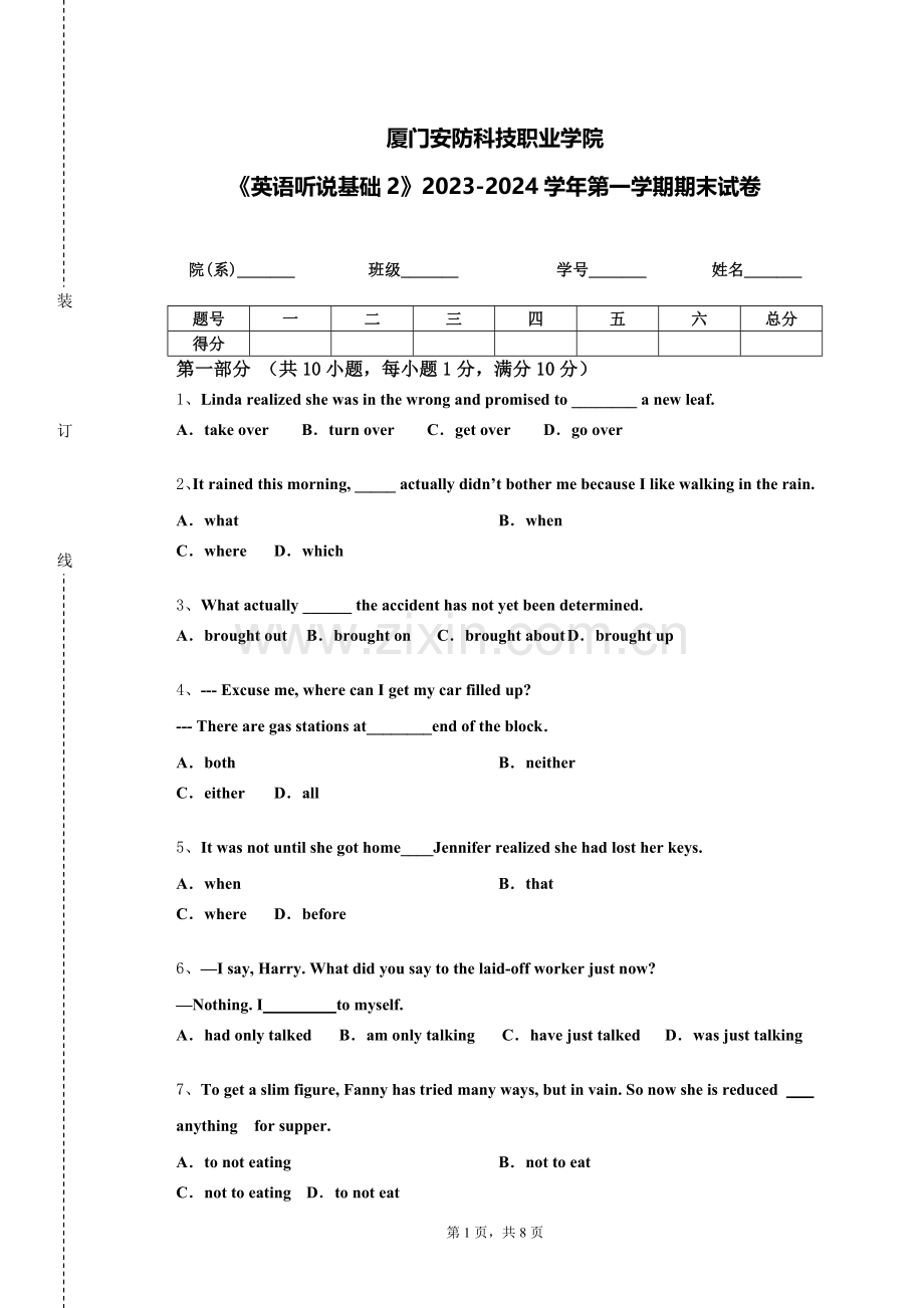 厦门安防科技职业学院《英语听说基础2》2023-2024学年第一学期期末试卷.doc_第1页