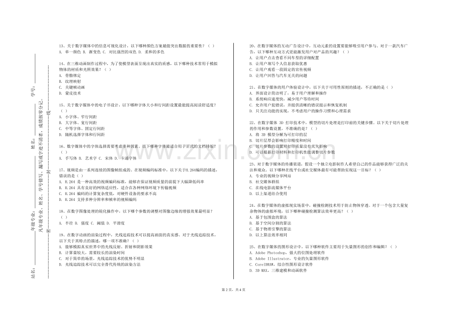昆明铁道职业技术学院《数字摄影与摄像技术》2023-2024学年第一学期期末试卷.doc_第2页