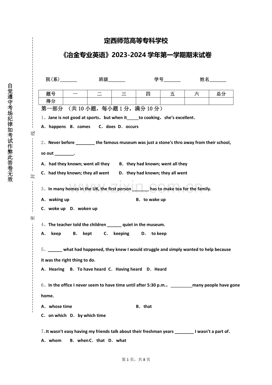 定西师范高等专科学校《冶金专业英语》2023-2024学年第一学期期末试卷.doc_第1页