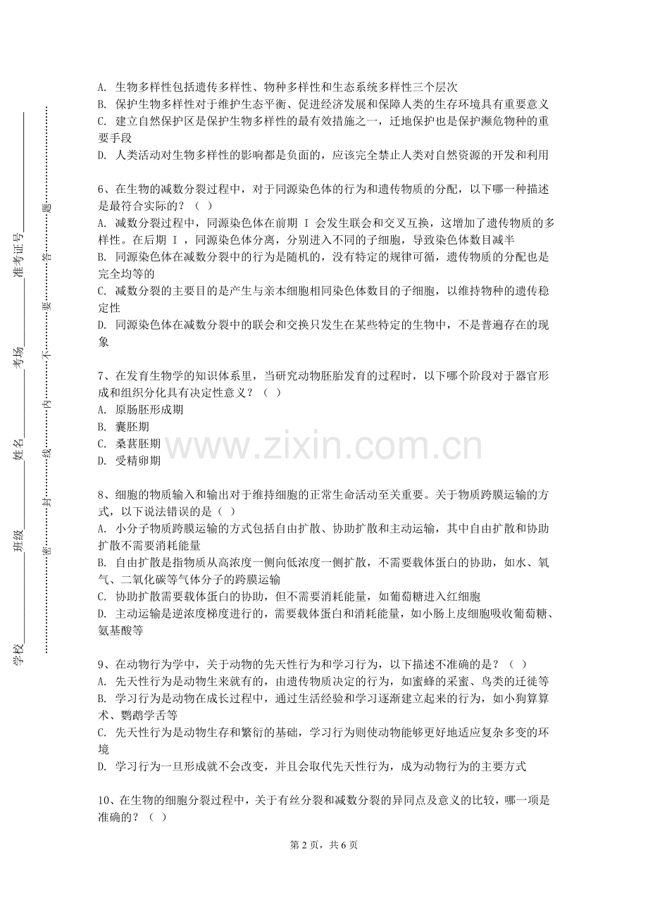 河南对外经济贸易职业学院《生物力学》2023-2024学年第一学期期末试卷.doc_第2页