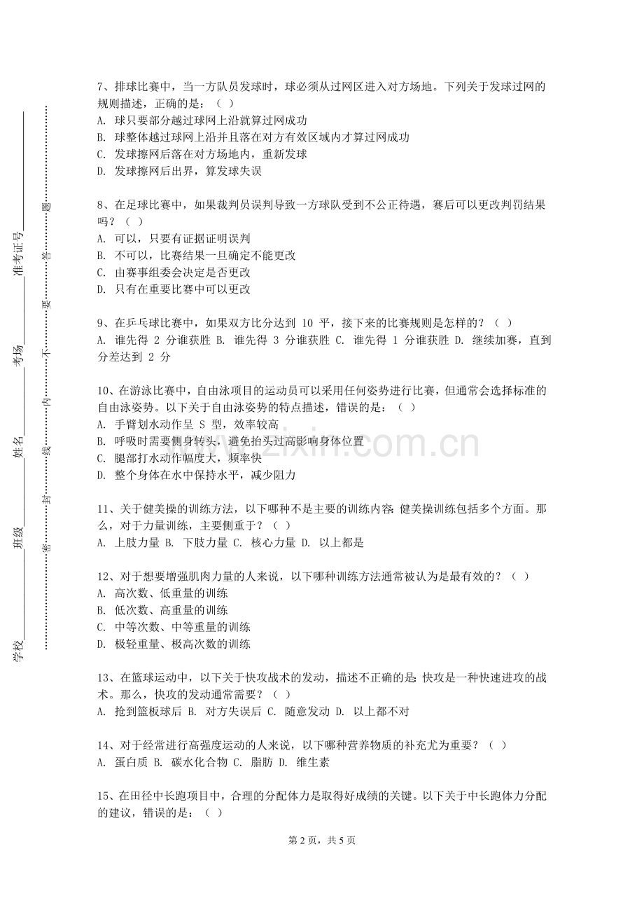 河北师范大学汇华学院《小学体育教师基本功》2023-2024学年第一学期期末试卷.doc_第2页