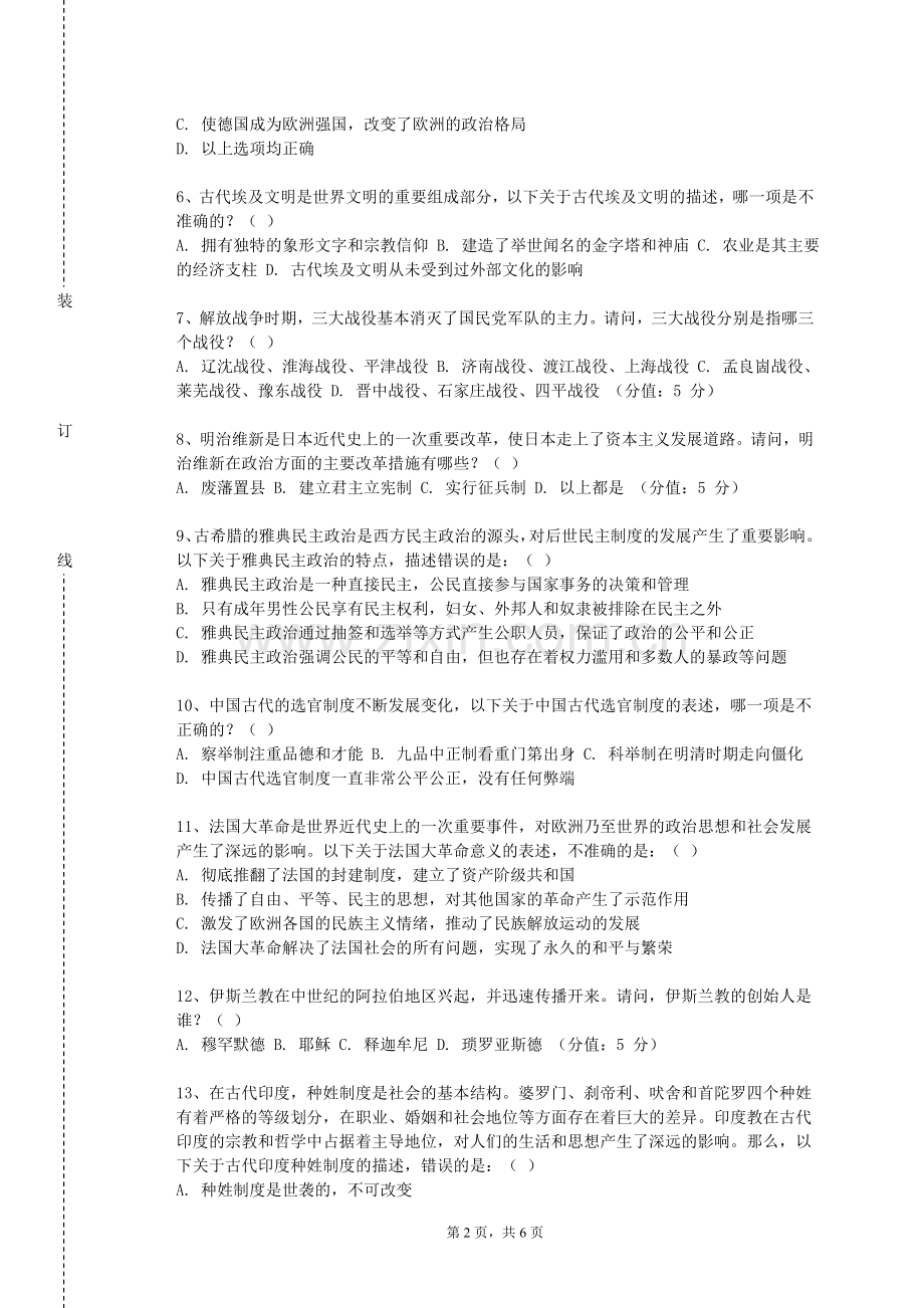 吉林通用航空职业技术学院《中国近现代史史料学》2023-2024学年第一学期期末试卷.doc_第2页