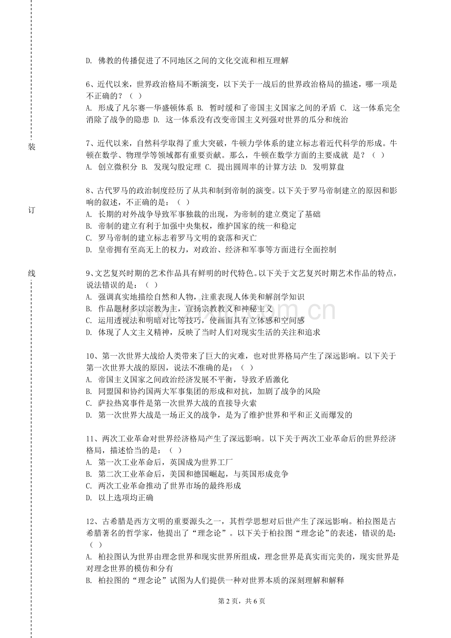 天津师范大学津沽学院《中国国民党史》2023-2024学年第一学期期末试卷.doc_第2页