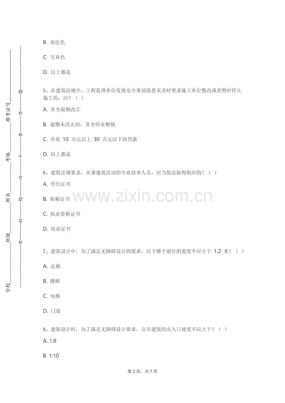 福州大学《别墅室内外环境设计》2023-2024学年第一学期期末试卷.doc_第2页