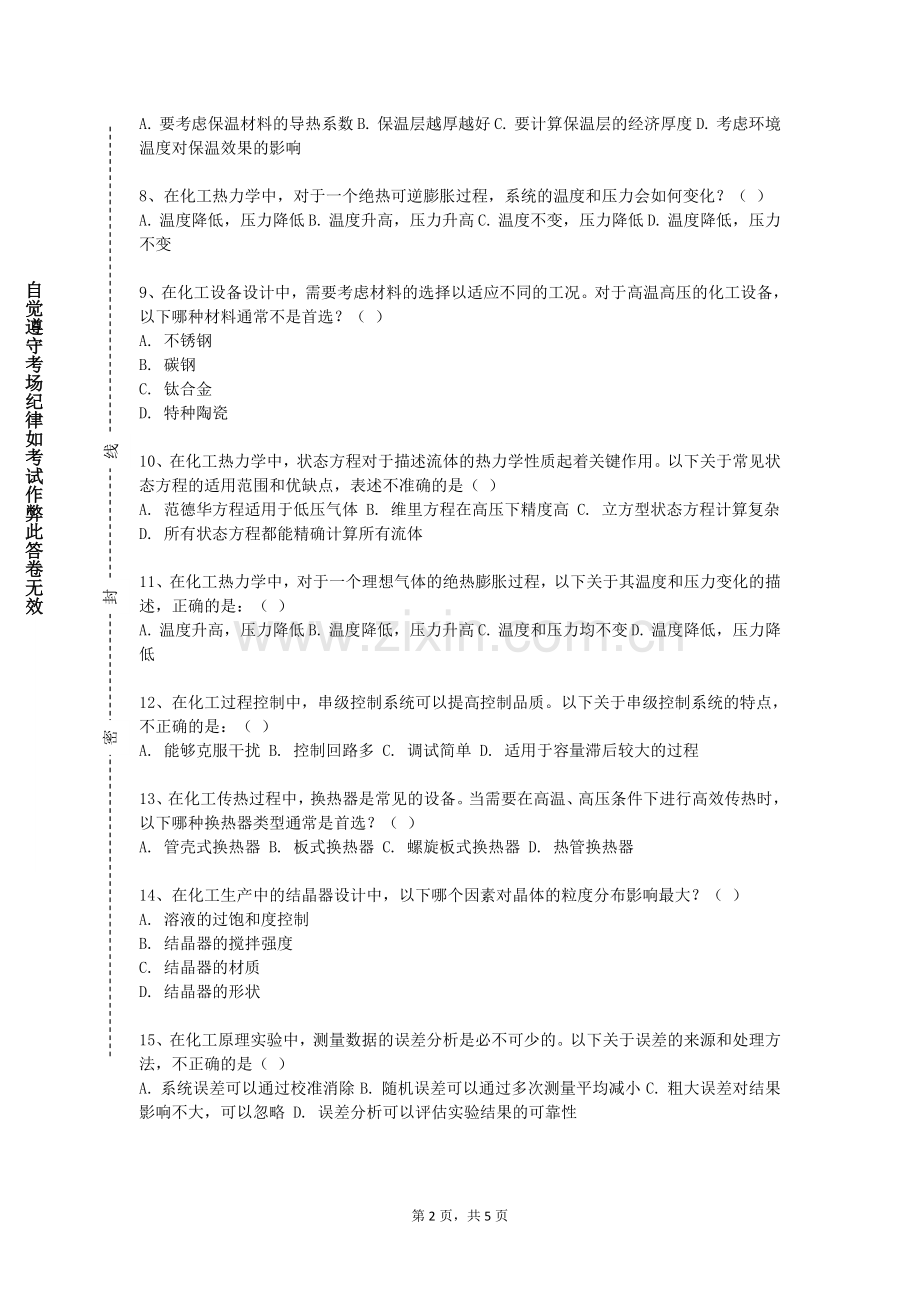 德州职业技术学院《能源化工概论》2023-2024学年第一学期期末试卷.doc_第2页