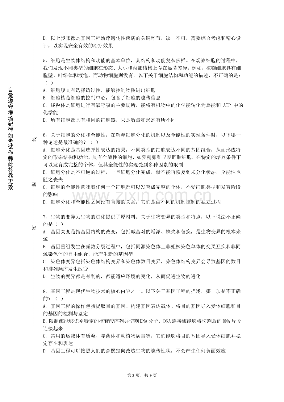 安徽机电职业技术学院《中西医临床诊疗技术预防医学》2023-2024学年第一学期期末试卷.doc_第2页