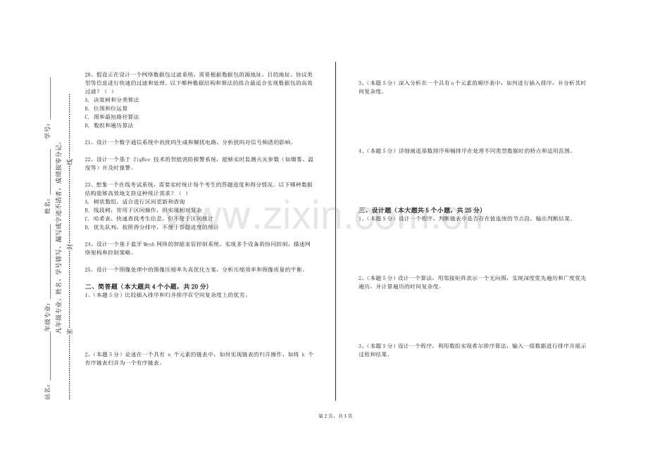 闽西职业技术学院《数据结构和算法设计》2023-2024学年第一学期期末试卷.doc_第2页