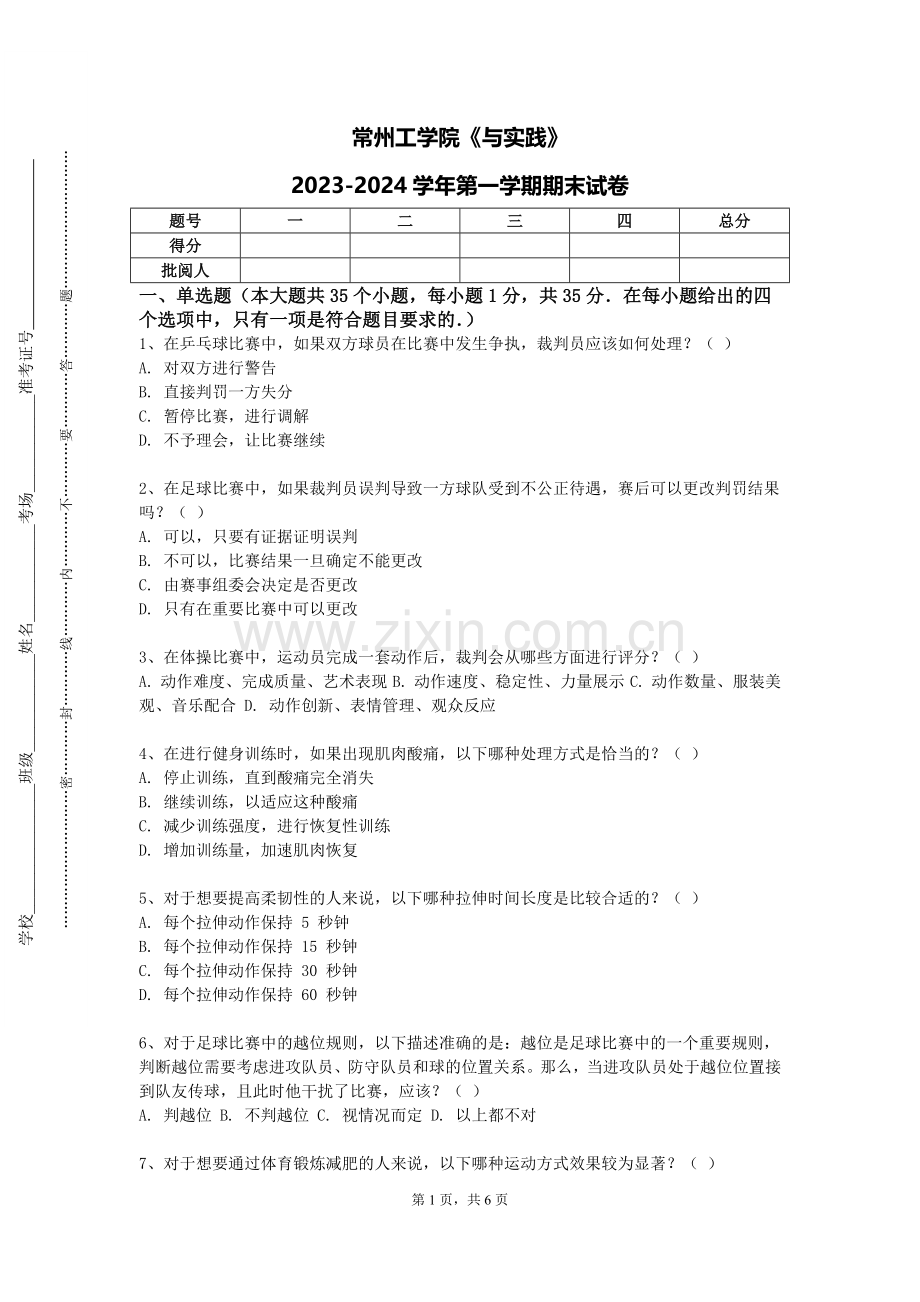 常州工学院《与实践》2023-2024学年第一学期期末试卷.doc_第1页