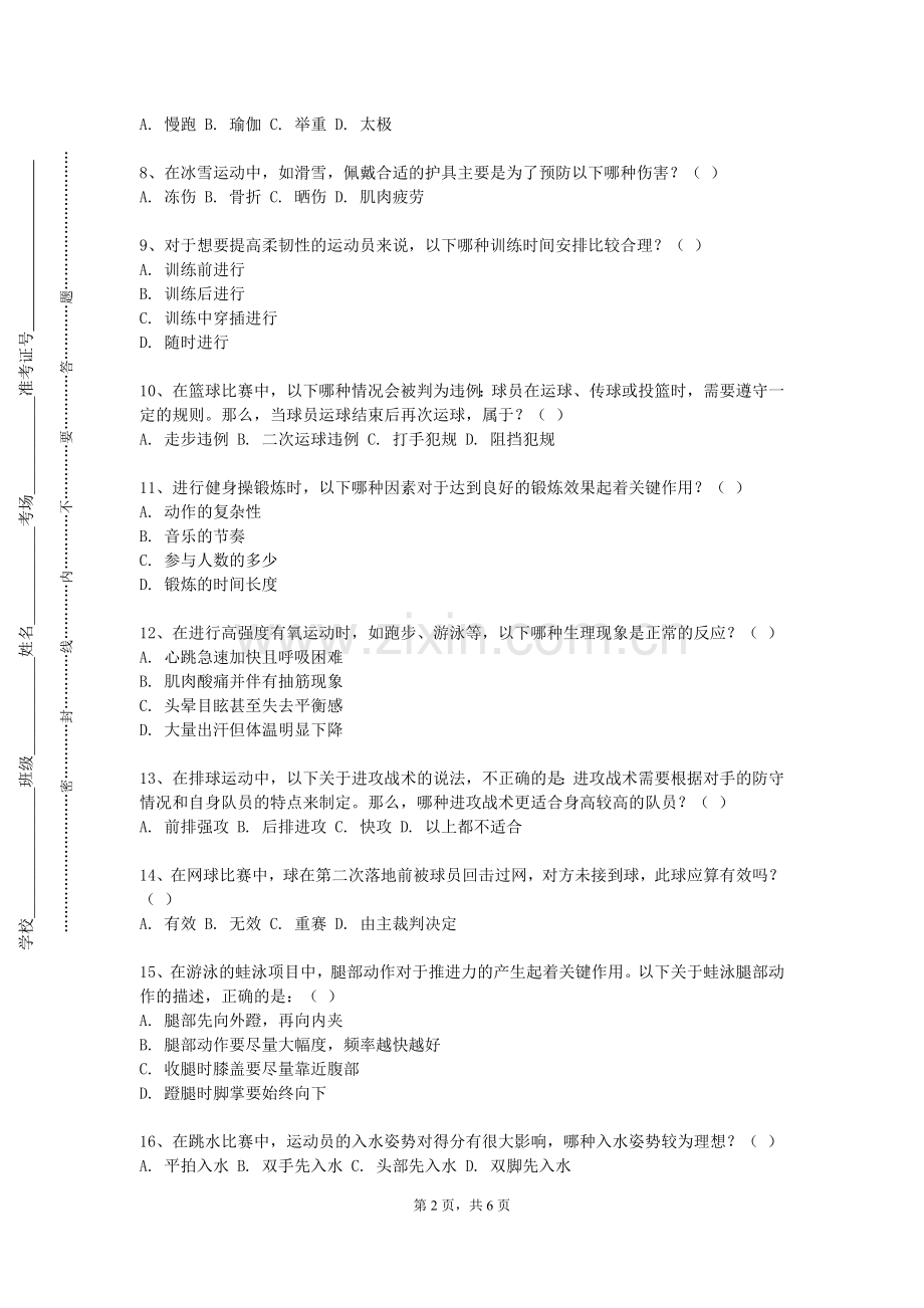 常州工学院《与实践》2023-2024学年第一学期期末试卷.doc_第2页