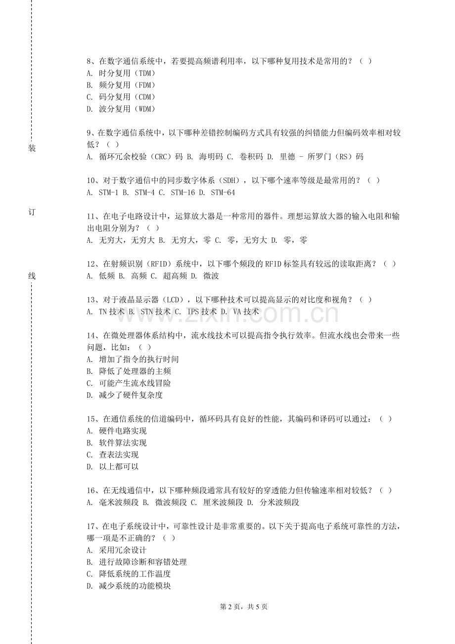 吉林职业技术学院《信号与系统》2023-2024学年第一学期期末试卷.doc_第2页