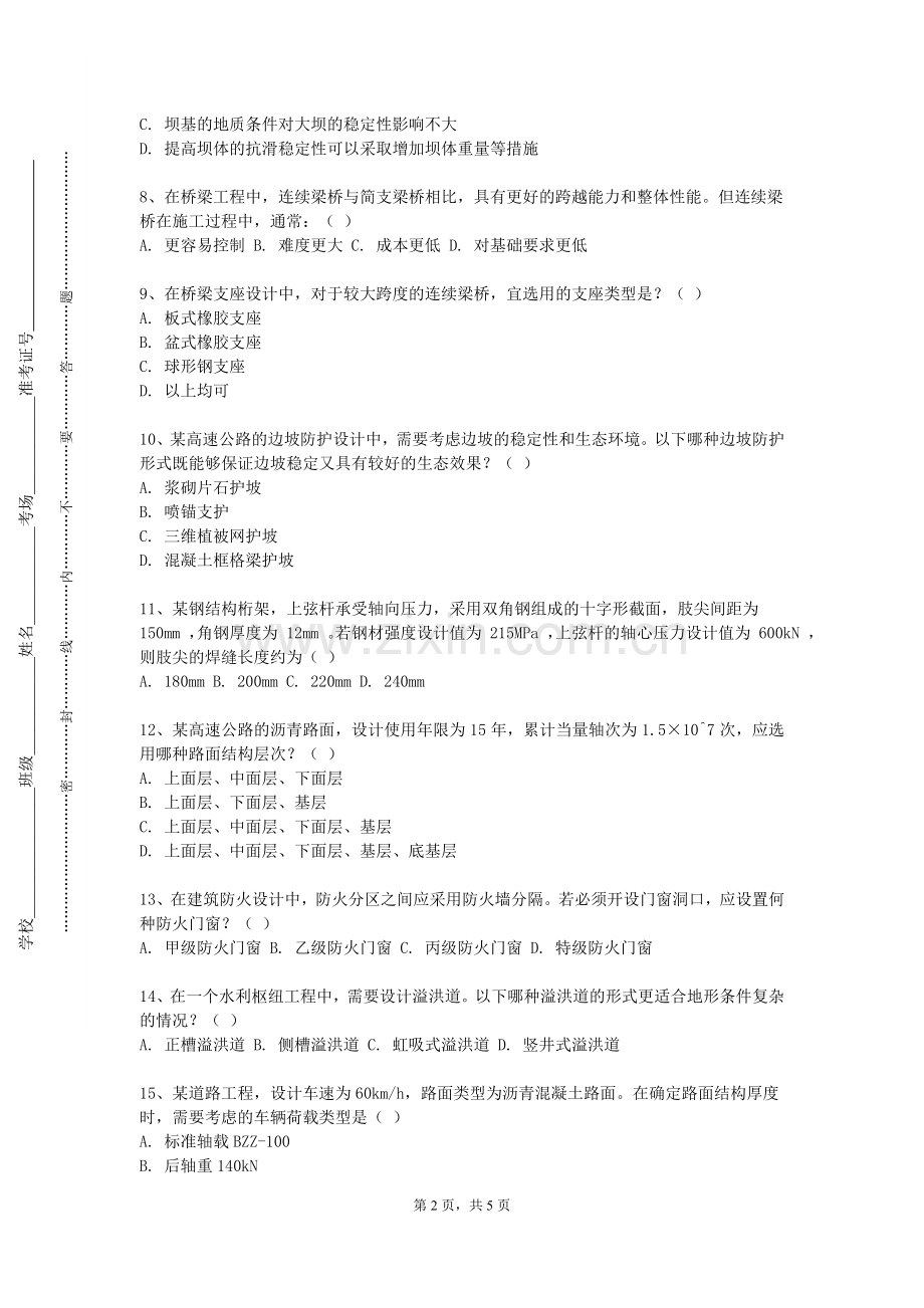 华南师范大学《产品模具基础与模型制作》2023-2024学年第一学期期末试卷.doc_第2页