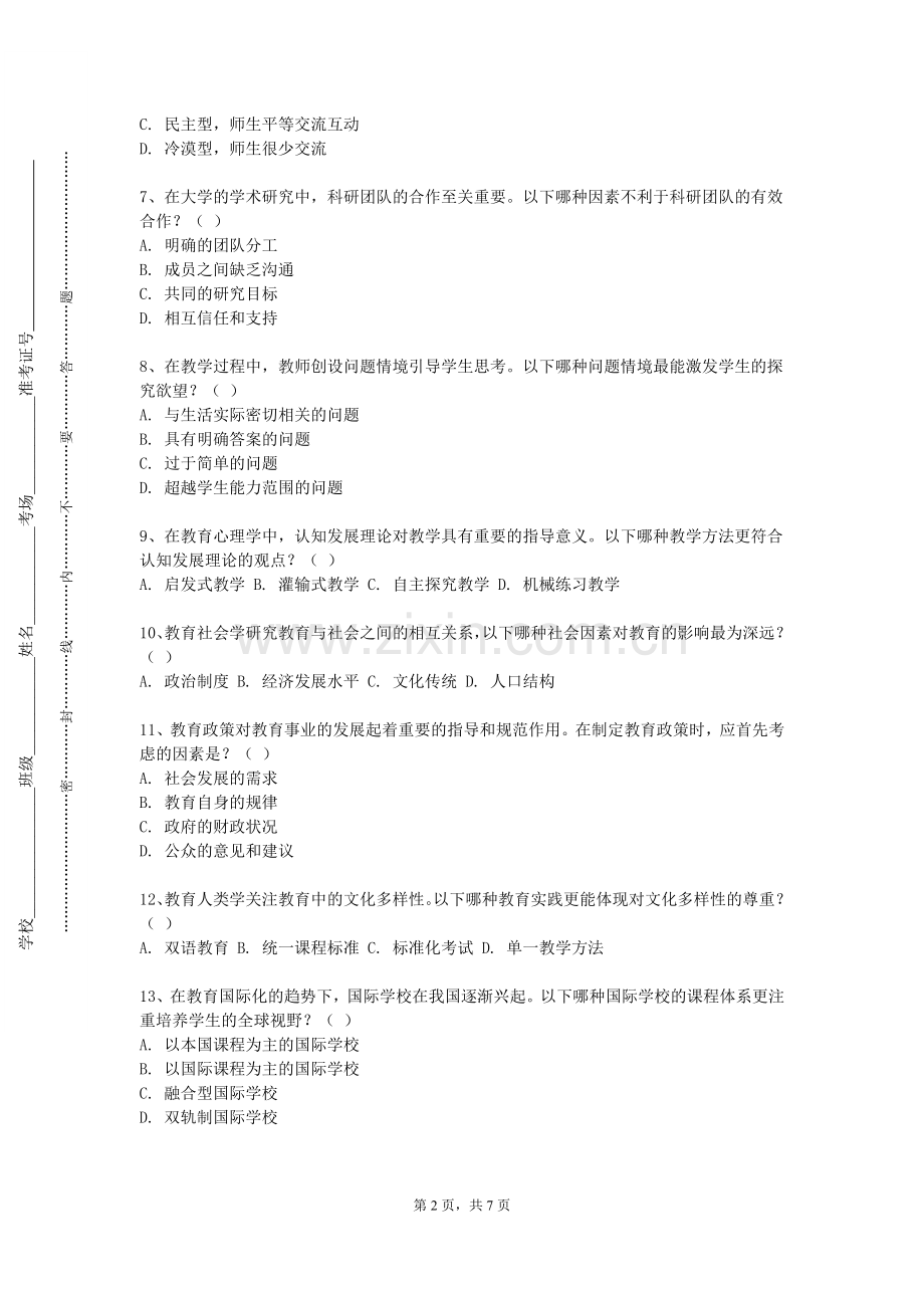 北京工商大学嘉华学院《普通英语教育学》2023-2024学年第一学期期末试卷.doc_第2页