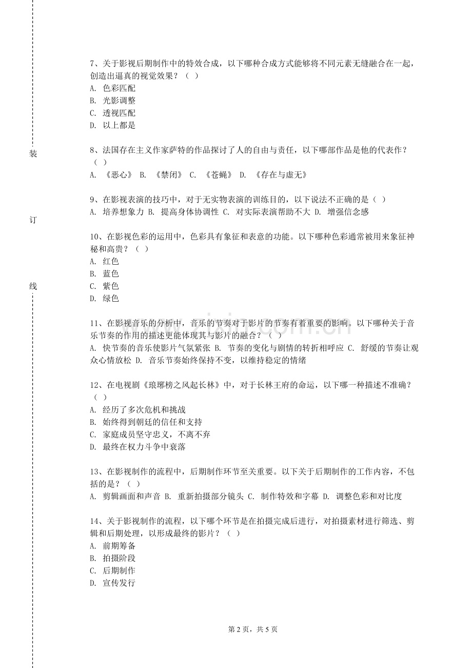 广州康大职业技术学院《场景音乐》2023-2024学年第一学期期末试卷.doc_第2页