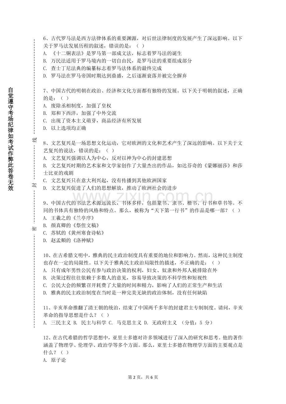 武汉商学院《历史学课程标准与教材研究》2023-2024学年第一学期期末试卷.doc_第2页