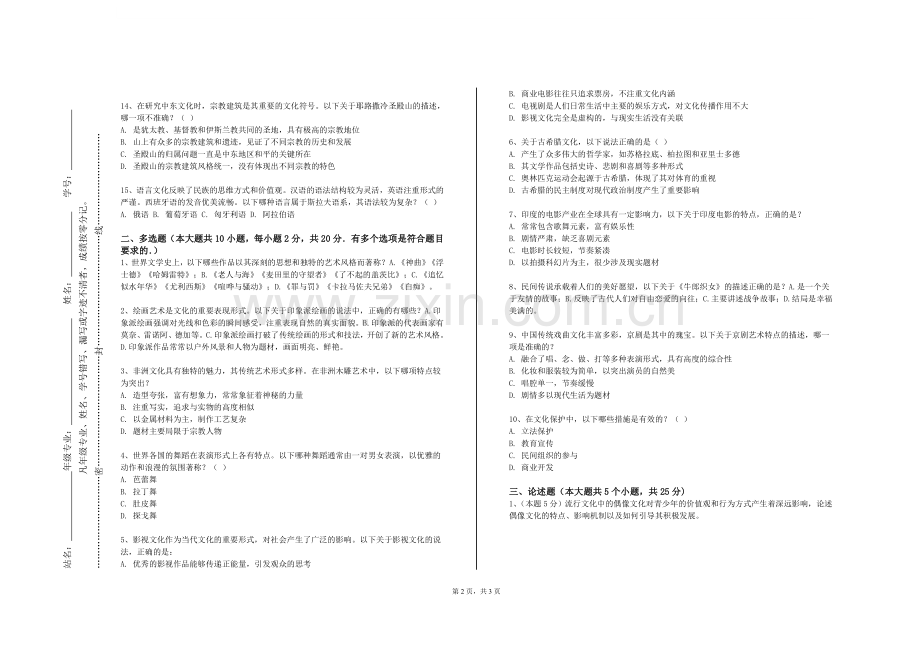 阳光学院《地域文化创新设计》2023-2024学年第一学期期末试卷.doc_第2页