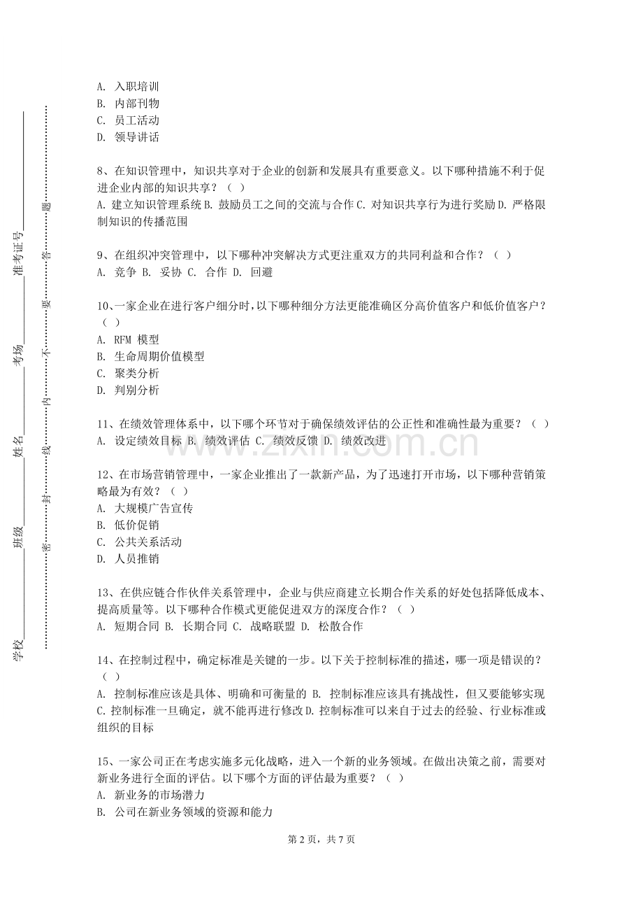 德阳农业科技职业学院《电子商务运营综合实训》2023-2024学年第一学期期末试卷.doc_第2页