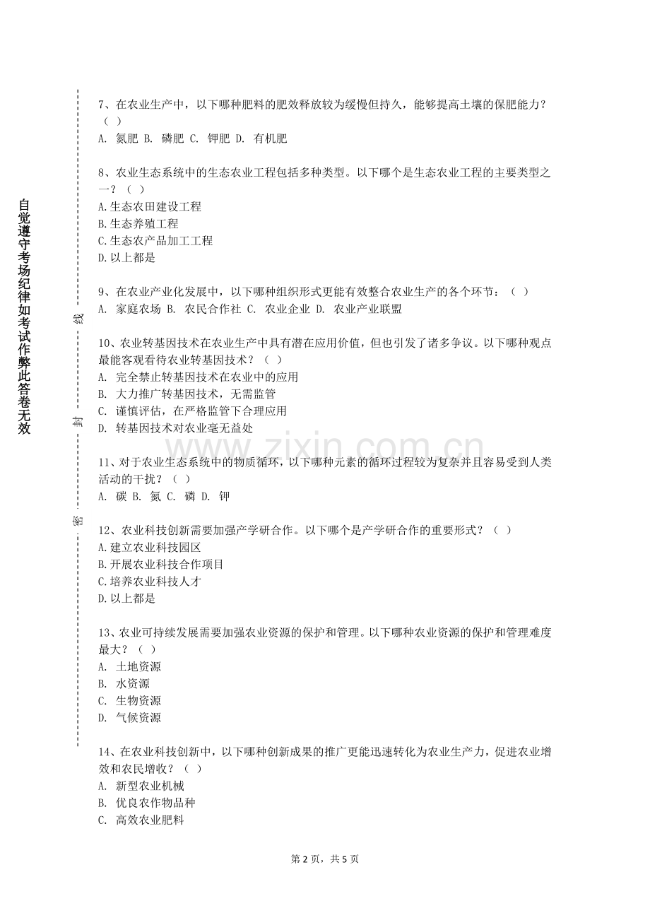 山东电子职业技术学院《食用菌栽培学》2023-2024学年第一学期期末试卷.doc_第2页