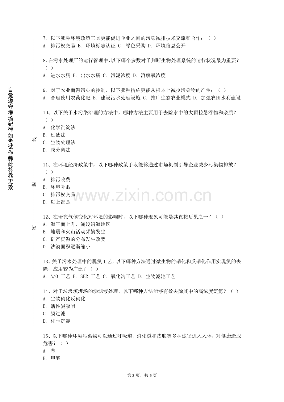 北京外国语大学《清洁生产工艺与审核》2023-2024学年第一学期期末试卷.doc_第2页