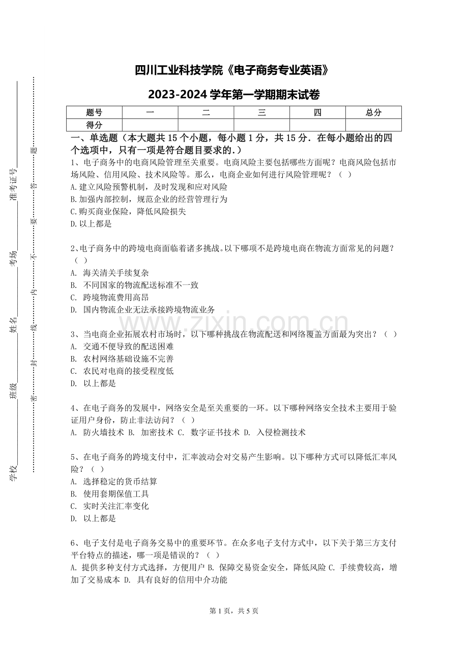 四川工业科技学院《电子商务专业英语》2023-2024学年第一学期期末试卷.doc_第1页