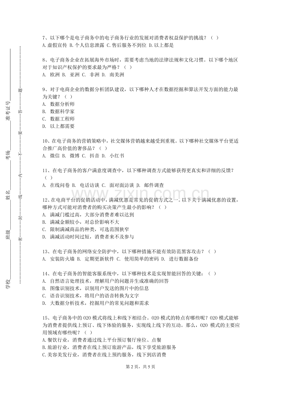 四川工业科技学院《电子商务专业英语》2023-2024学年第一学期期末试卷.doc_第2页
