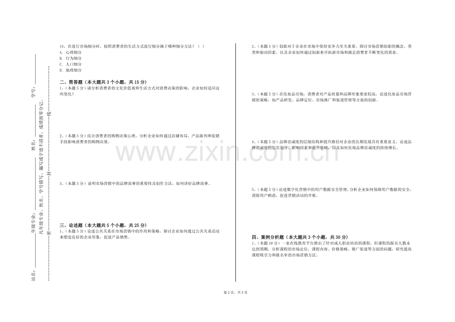 江西环境工程职业学院《品牌设计》2023-2024学年第一学期期末试卷.doc_第2页