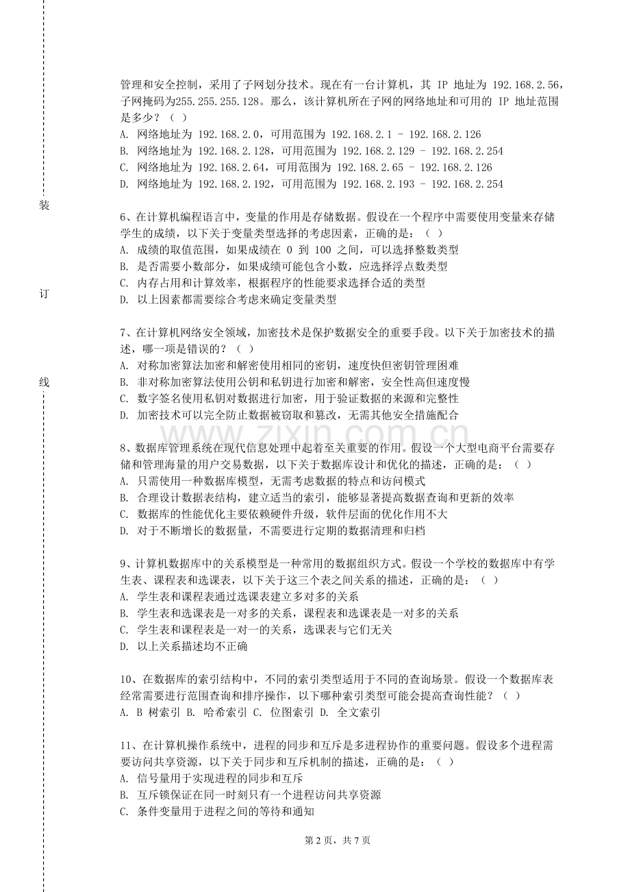 郑州理工职业学院《手机多媒体开发》2023-2024学年第一学期期末试卷.doc_第2页