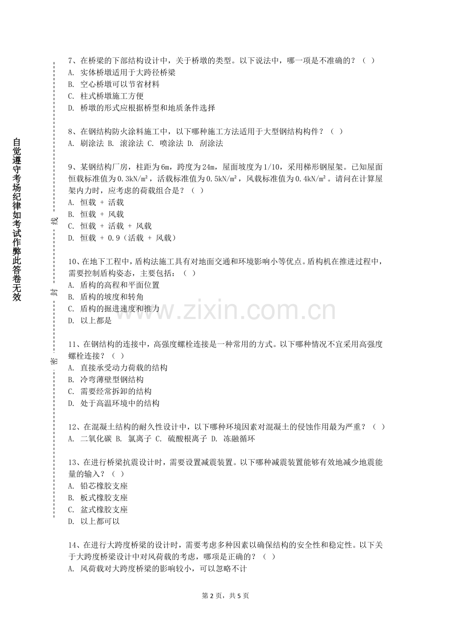 铁岭卫生职业学院《道路通行能力分析》2023-2024学年第一学期期末试卷.doc_第2页