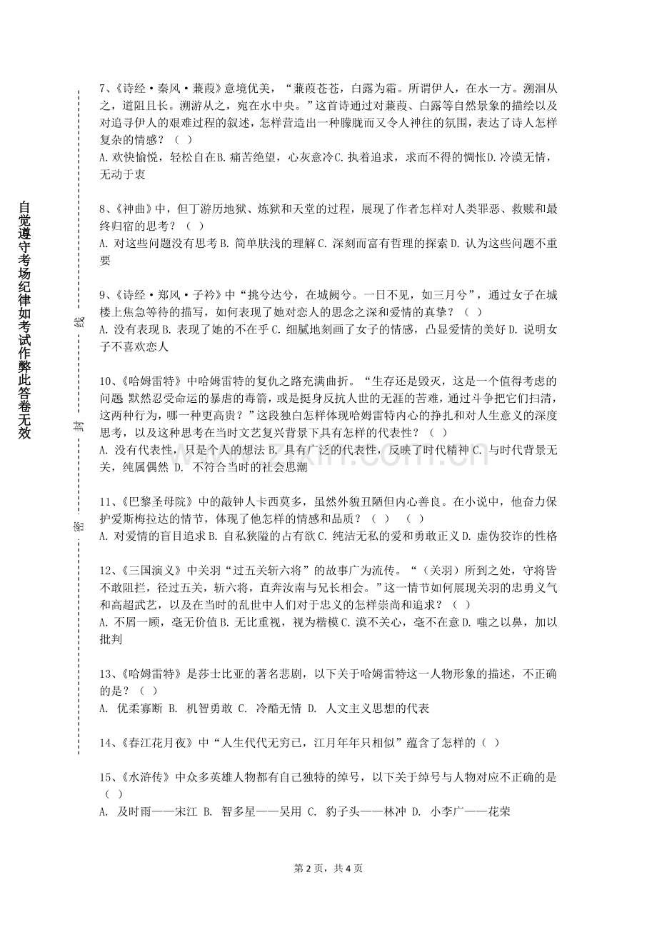 江苏海洋大学《中国现当代女作家研究》2023-2024学年第一学期期末试卷.doc_第2页