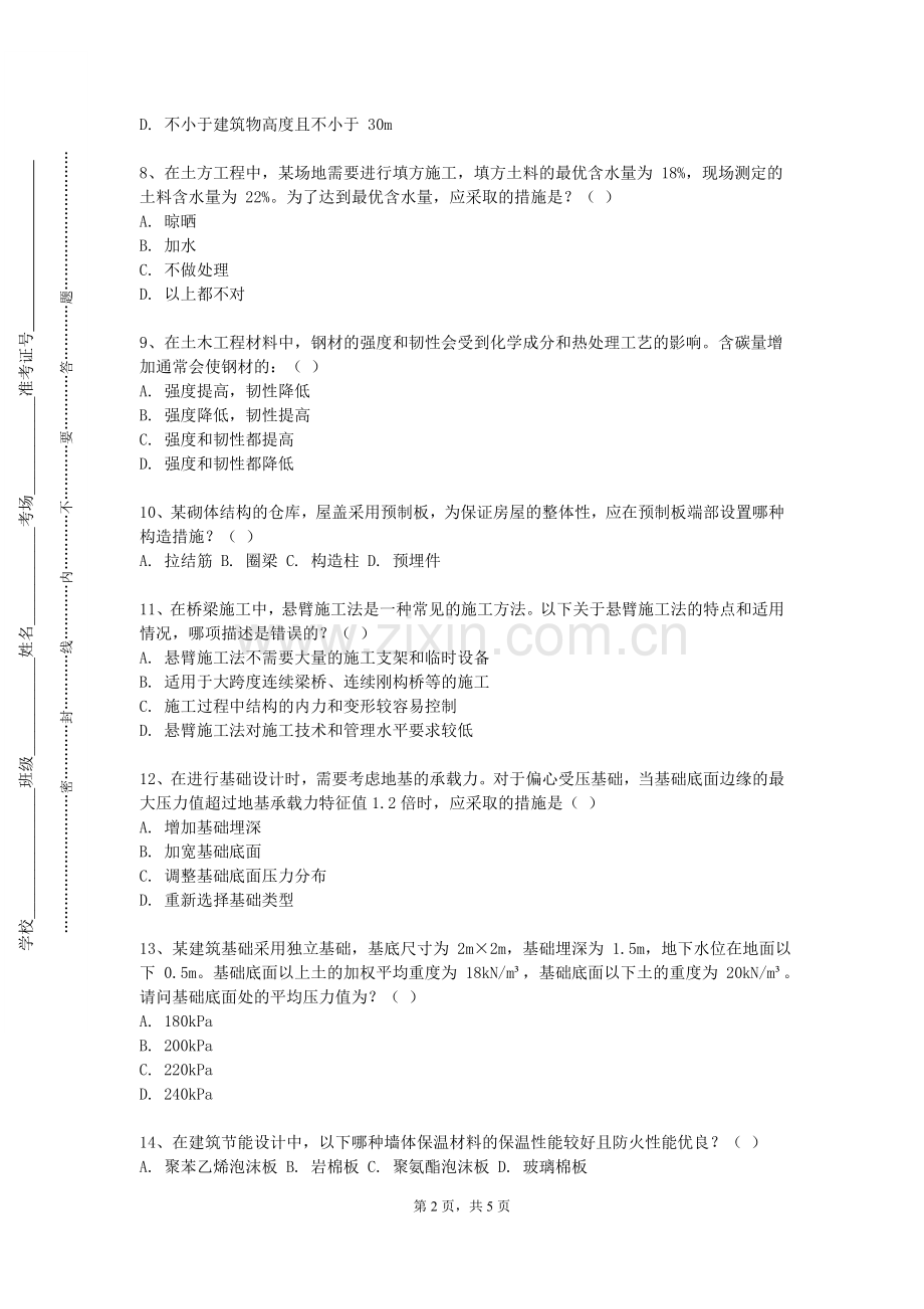 佛山科学技术学院《水工CAD及BM设计》2023-2024学年第一学期期末试卷.doc_第2页