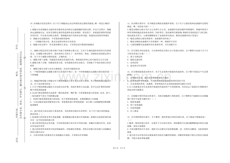 湖南安全技术职业学院《面点工艺学》2023-2024学年第一学期期末试卷.doc_第2页