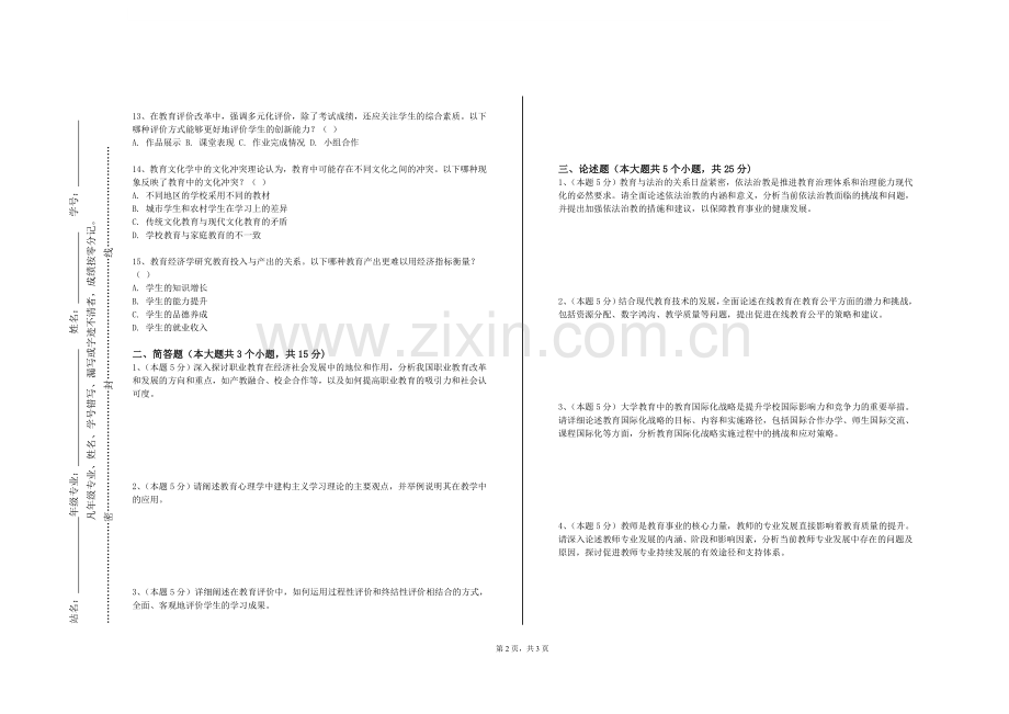 郑州美术学院《学习体验设计与创造性思维》2023-2024学年第一学期期末试卷.doc_第2页