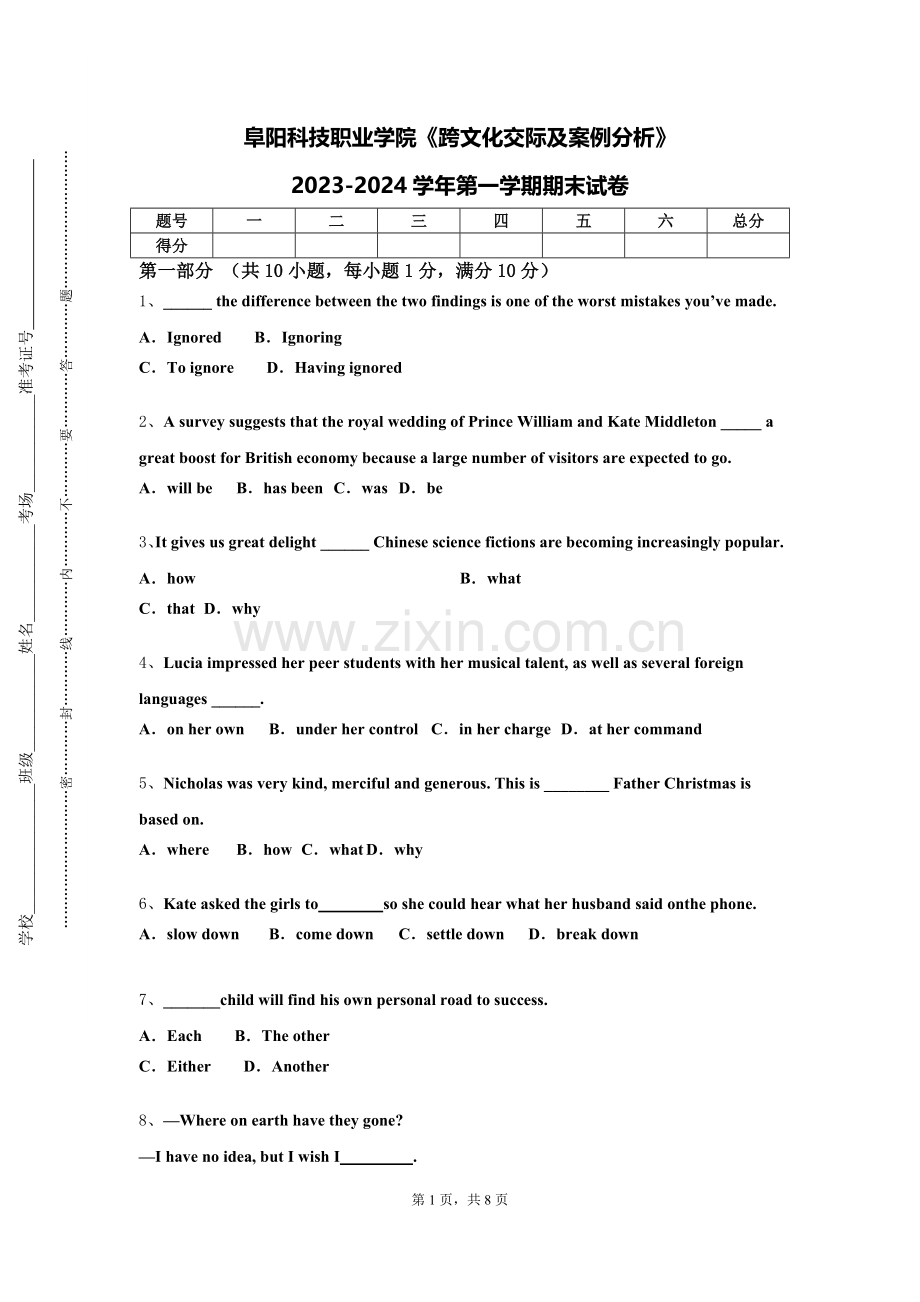 阜阳科技职业学院《跨文化交际及案例分析》2023-2024学年第一学期期末试卷.doc_第1页