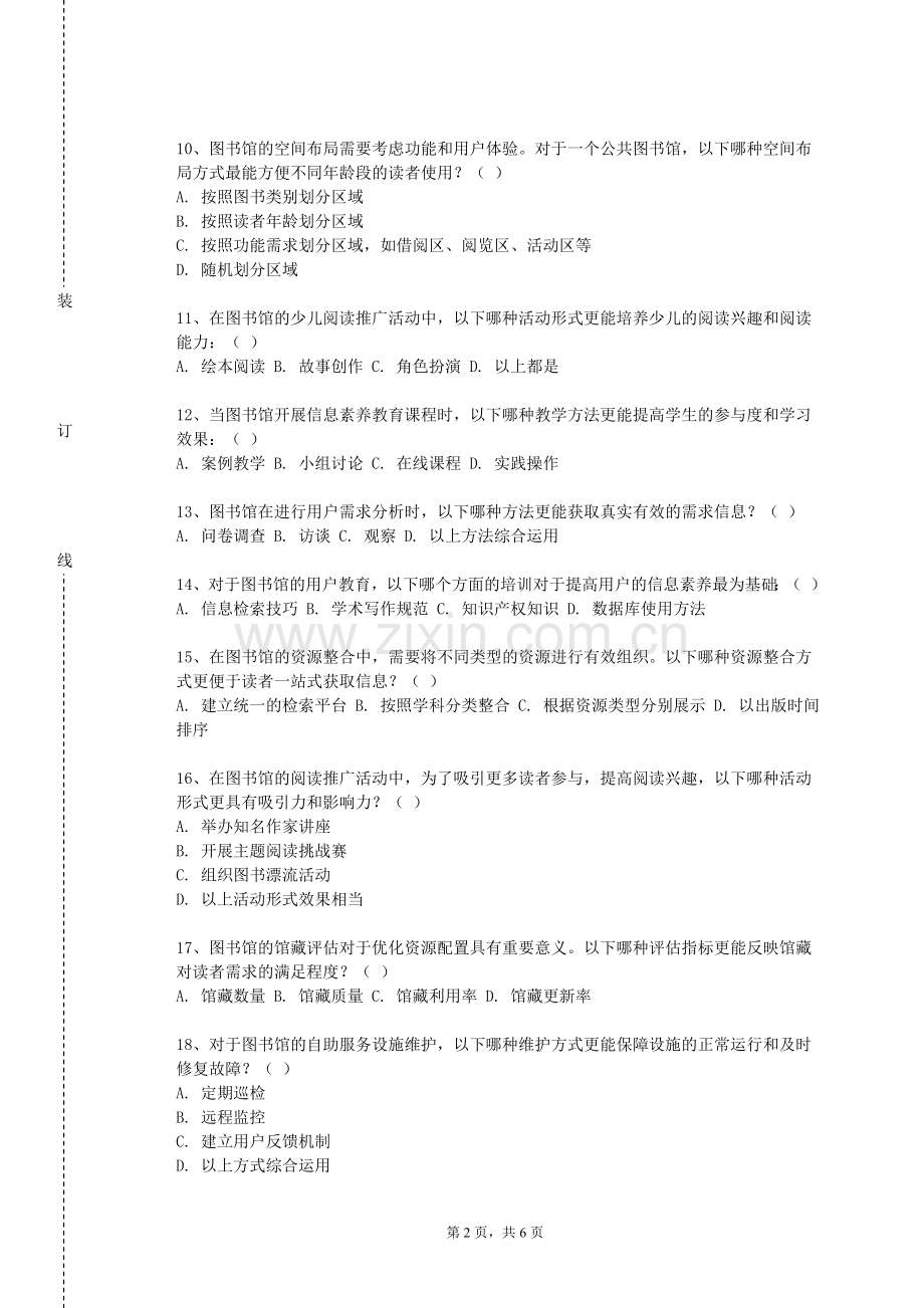 平顶山职业技术学院《科技信息收集》2023-2024学年第一学期期末试卷.doc_第2页