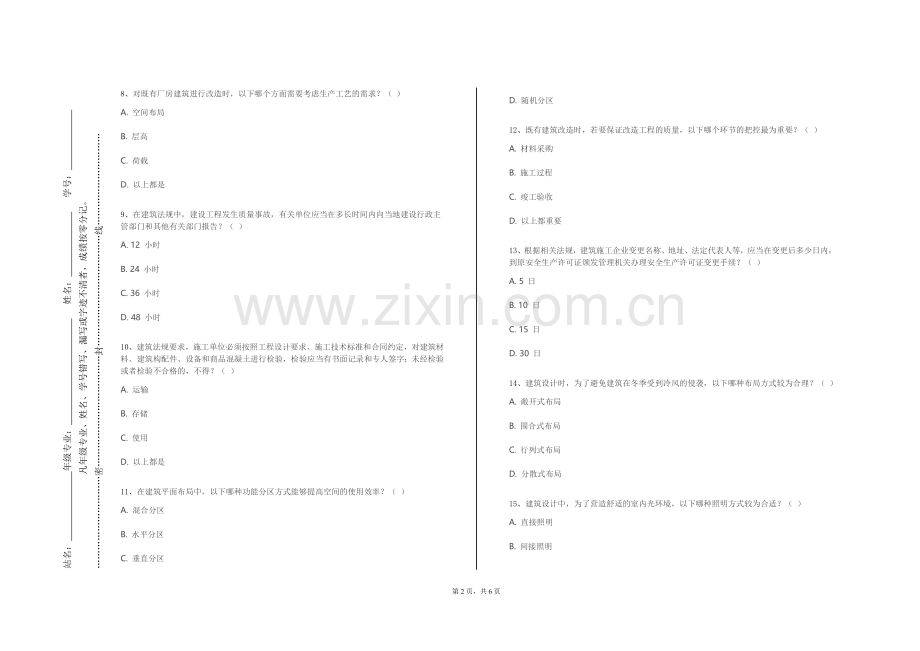 海南外国语职业学院《高层建筑设计概论》2023-2024学年第一学期期末试卷.doc_第2页