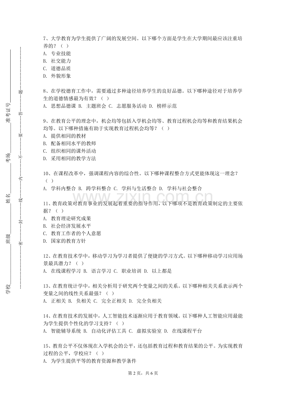 遵义医科大学《中学语文文体研究》2023-2024学年第一学期期末试卷.doc_第2页