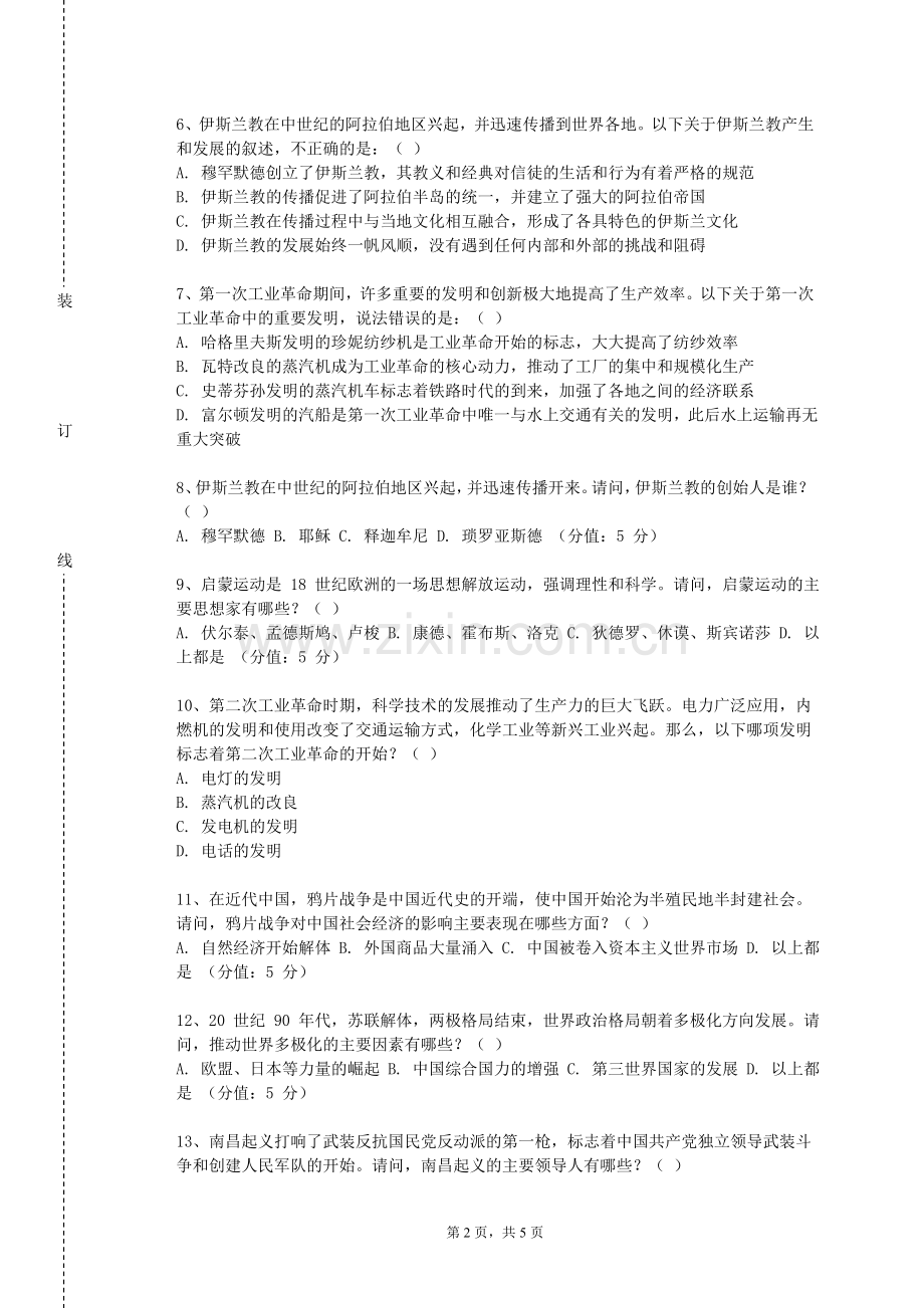 重庆护理职业学院《语言学史》2023-2024学年第一学期期末试卷.doc_第2页