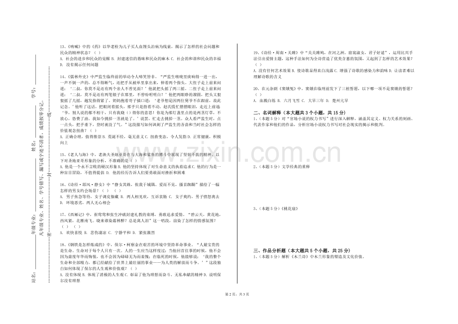 沧州师范学院《百年新诗经典鉴赏》2023-2024学年第一学期期末试卷.doc_第2页