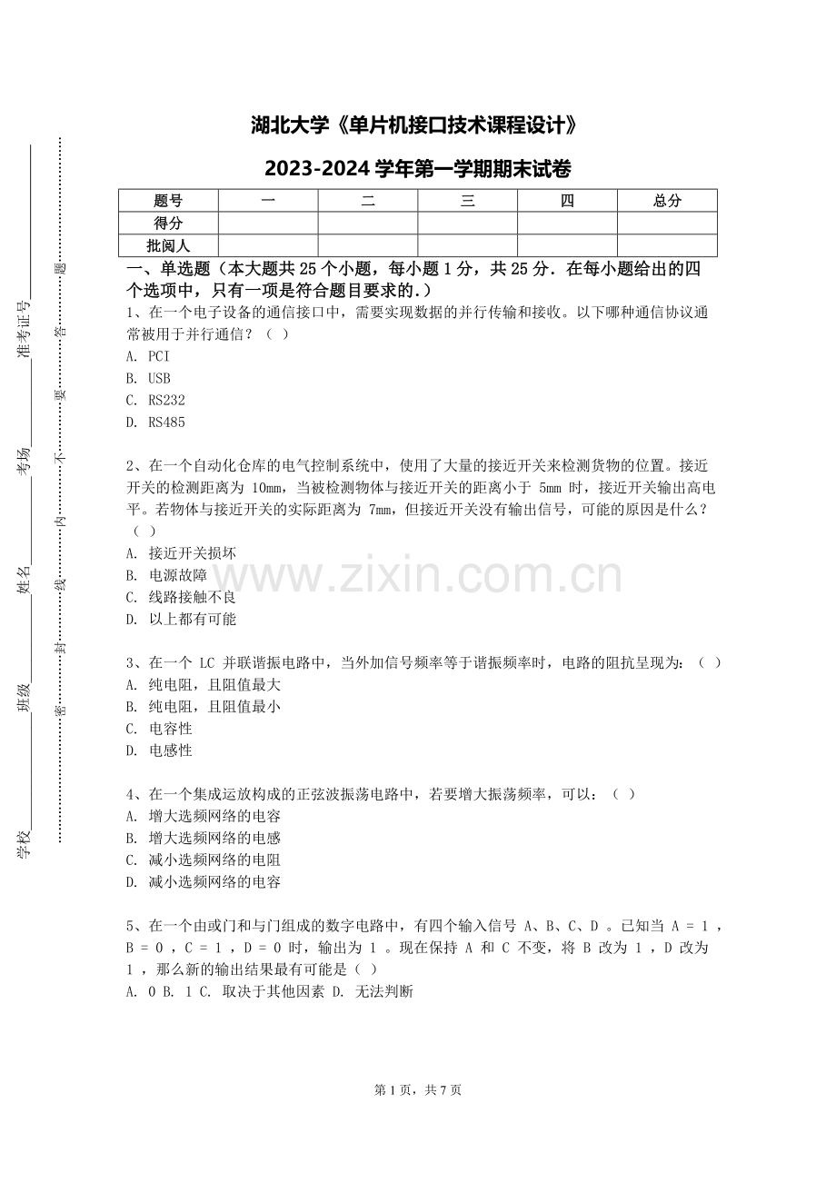 湖北大学《单片机接口技术课程设计》2023-2024学年第一学期期末试卷.doc_第1页