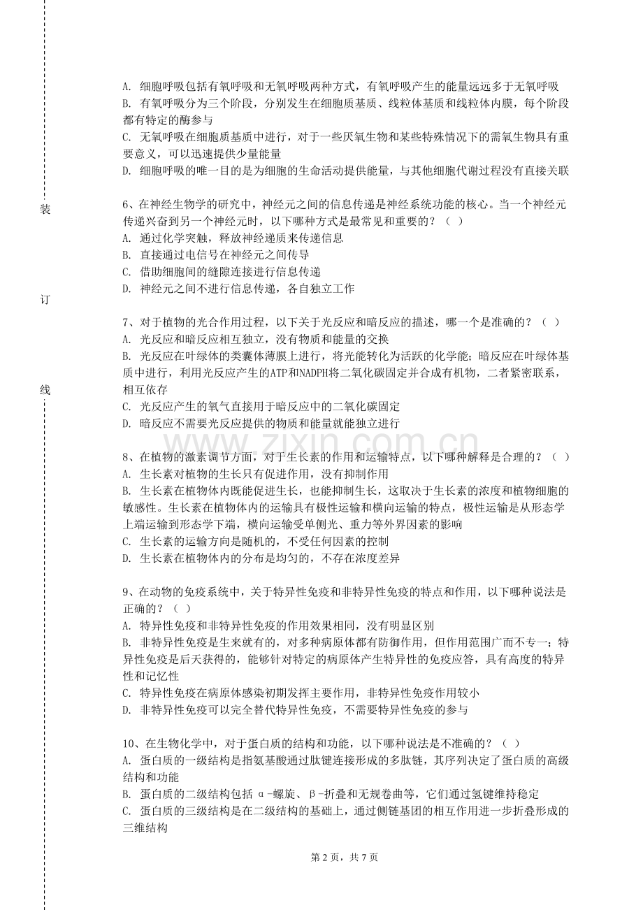 华东师范大学《病理生理学》2023-2024学年第一学期期末试卷.doc_第2页