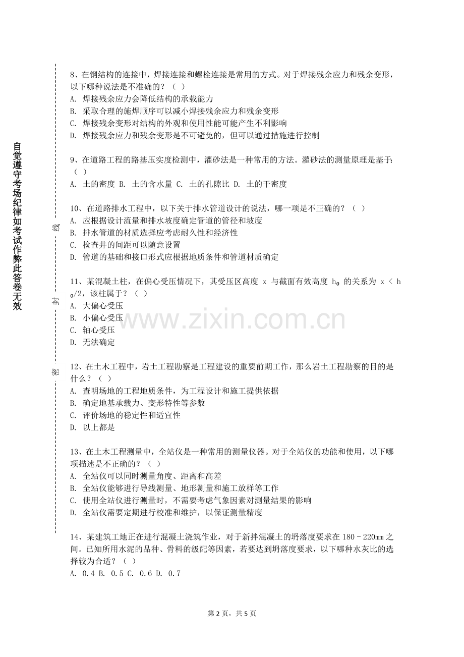 梧州职业学院《公共安全技术及应用》2023-2024学年第一学期期末试卷.doc_第2页
