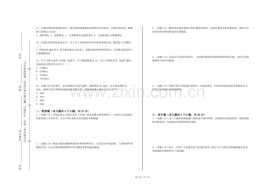 广东工商职业技术大学《光通信技术基础》2023-2024学年第一学期期末试卷.doc_第2页