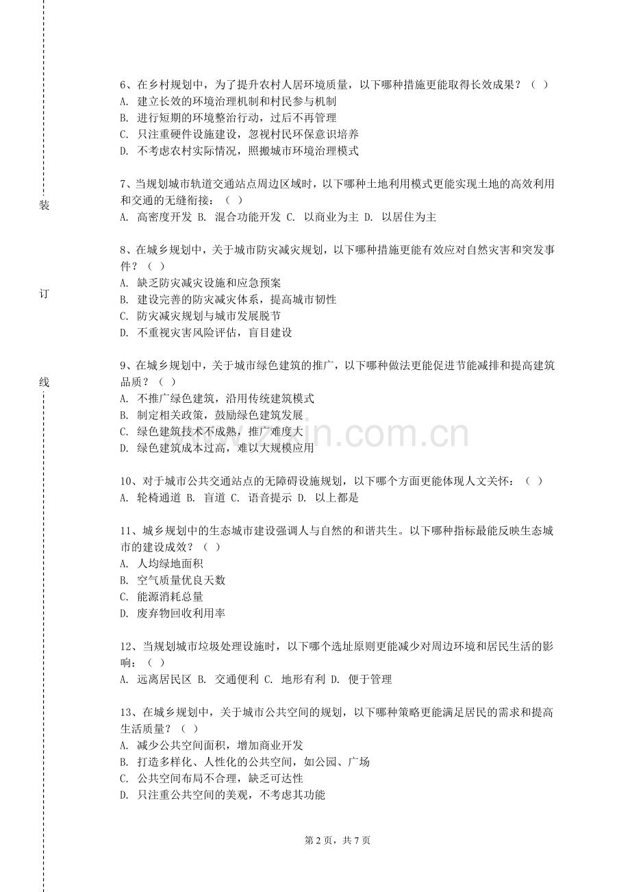 邢台学院《城乡规划原理（1）》2023-2024学年第一学期期末试卷.doc_第2页