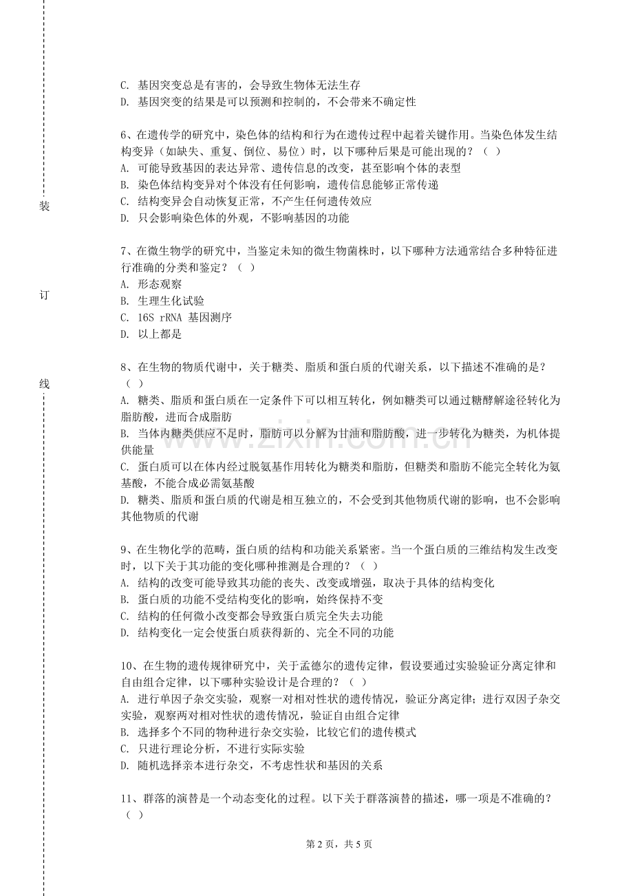 长春医学高等专科学校《医药营销学》2023-2024学年第一学期期末试卷.doc_第2页