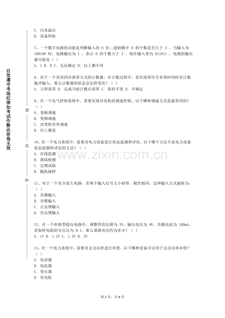 成都师范学院《农业装备控制工程基础》2023-2024学年第一学期期末试卷.doc_第2页