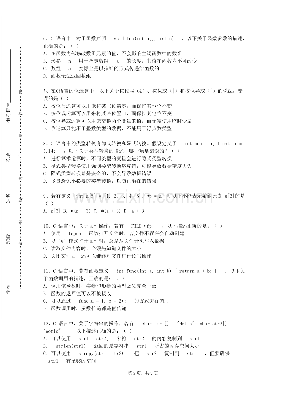 山东农业工程学院《C语言程序课程设计》2023-2024学年第一学期期末试卷.doc_第2页
