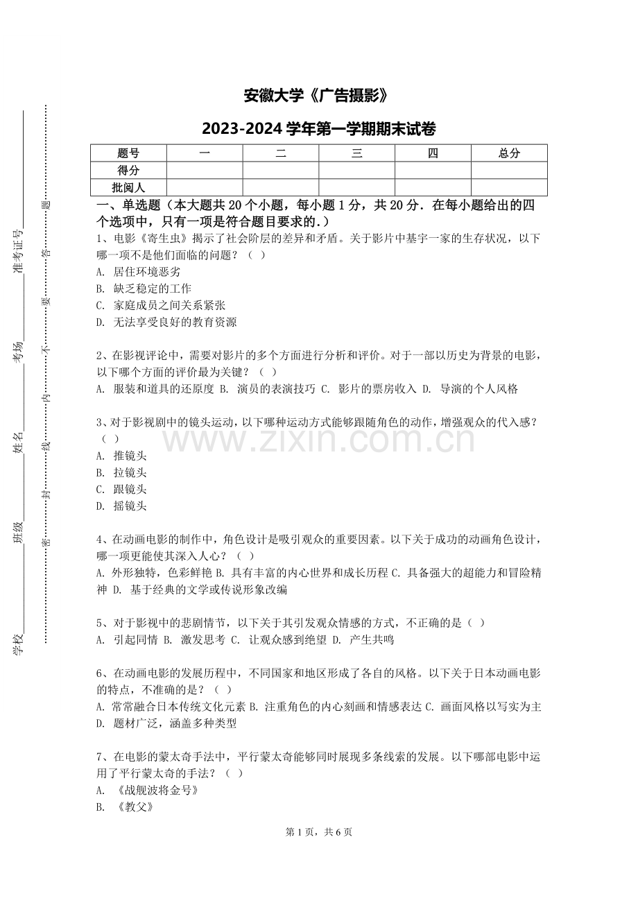 安徽大学《广告摄影》2023-2024学年第一学期期末试卷.doc_第1页