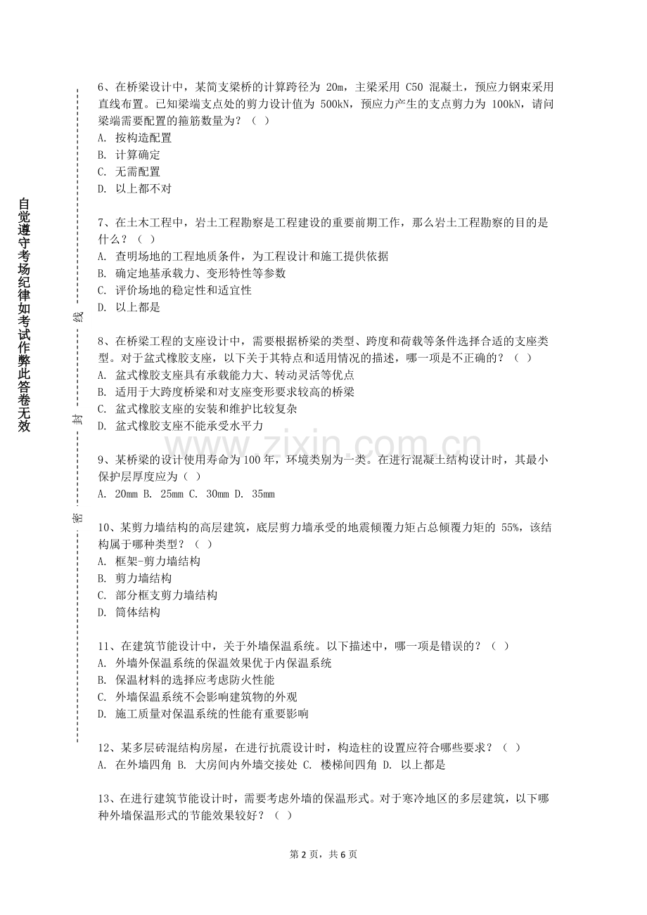 周口理工职业学院《现代工程项目管理实践与前沿》2023-2024学年第一学期期末试卷.doc_第2页