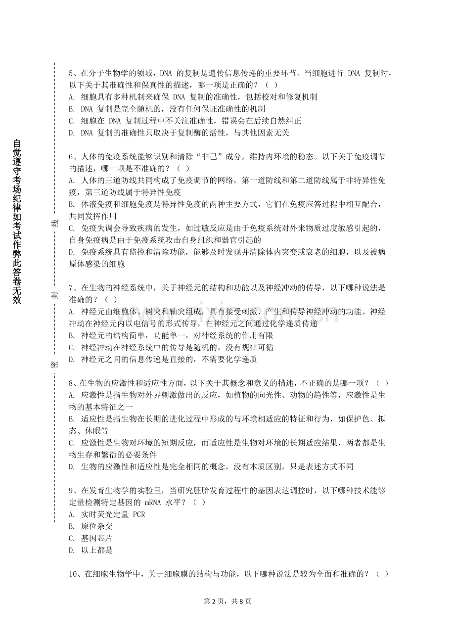 马鞍山师范高等专科学校《医学微生物学基础与进展》2023-2024学年第一学期期末试卷.doc_第2页