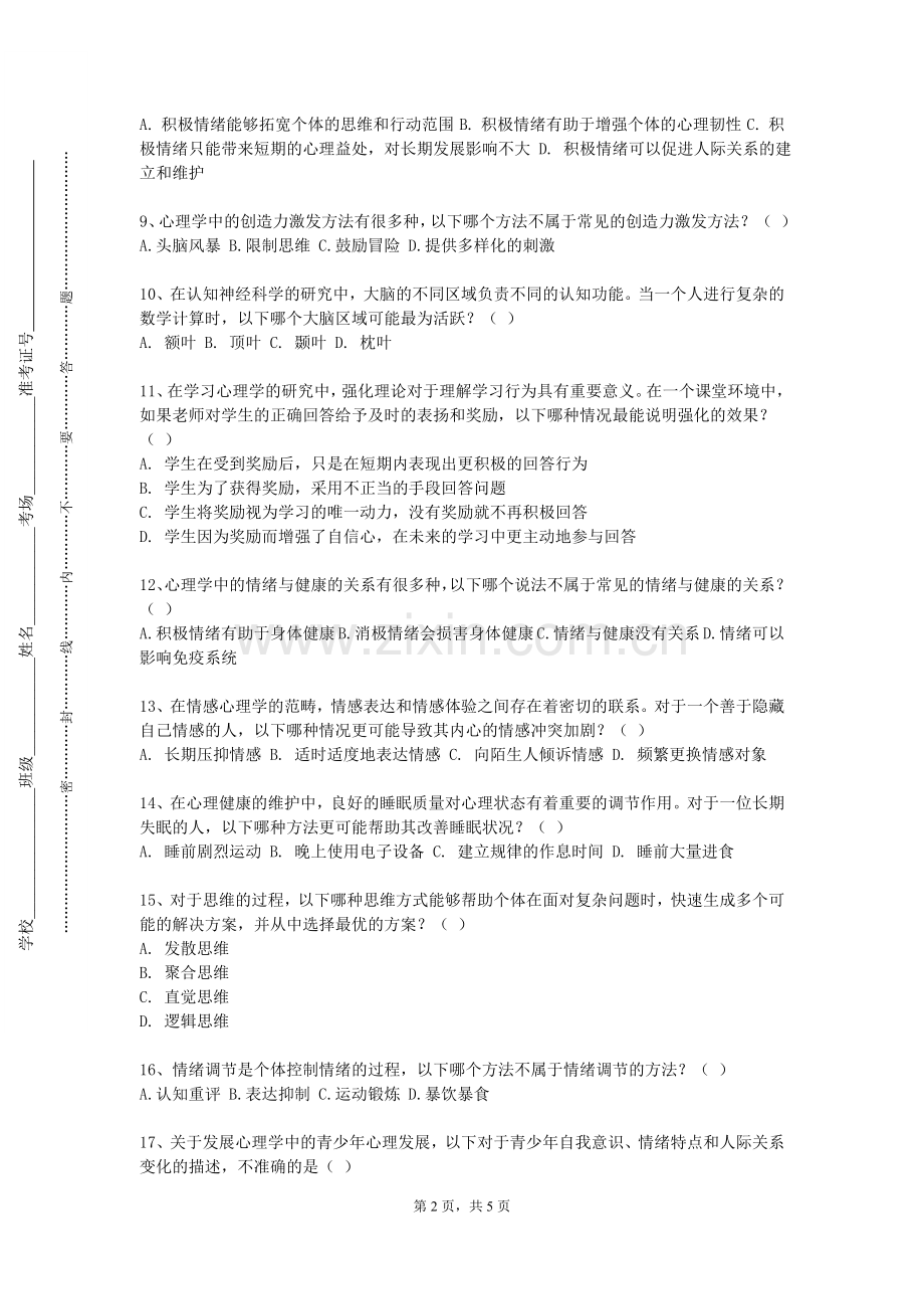 周口职业技术学院《艺术治疗》2023-2024学年第一学期期末试卷.doc_第2页