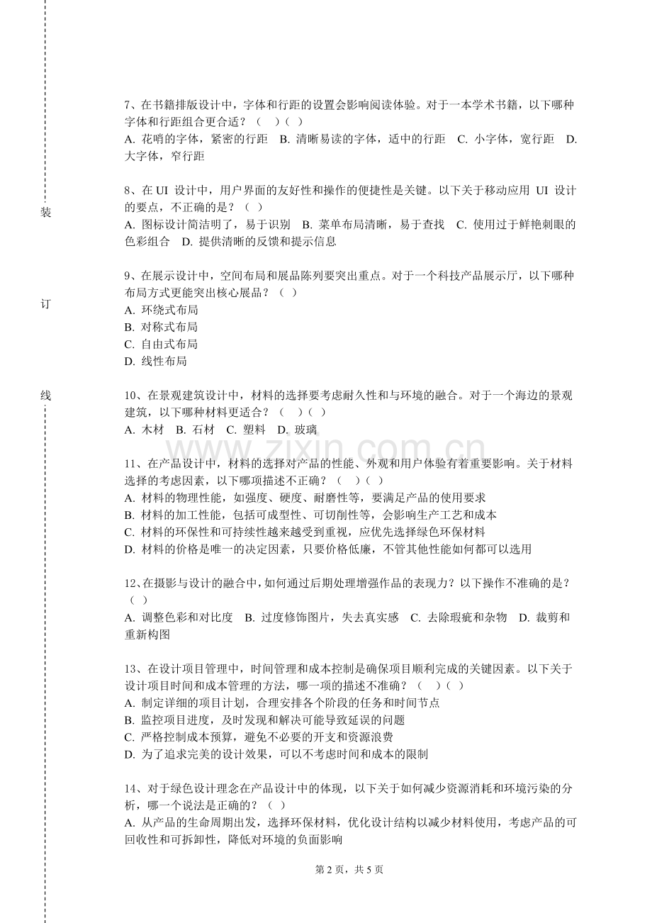 嘉兴南湖学院《纸艺造型》2023-2024学年第一学期期末试卷.doc_第2页